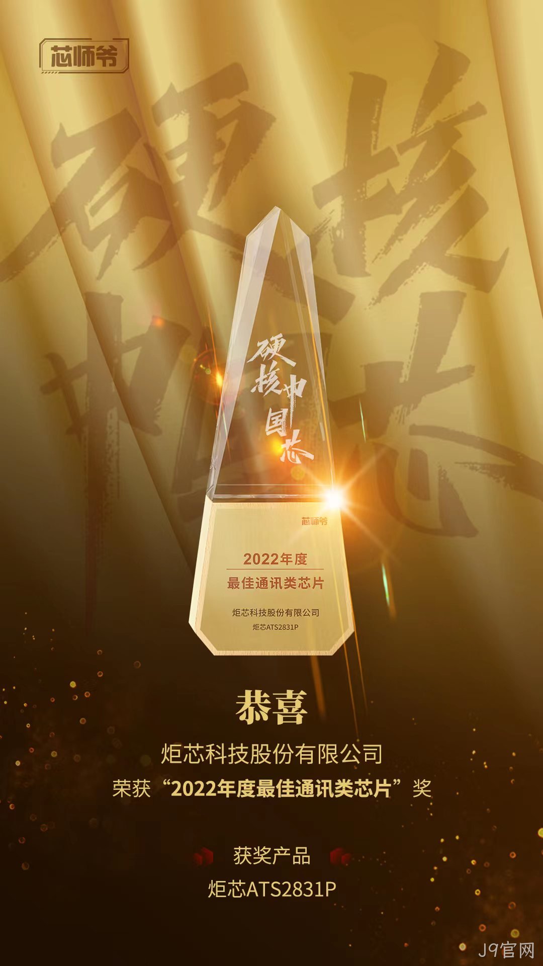 奖杯海报 奖杯海报